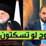 تعليقات على خطاب الصدر الأخير في الحنانة