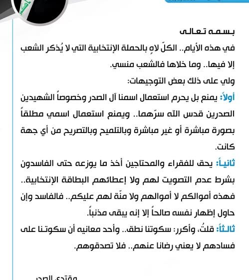 مقتدى الصدر ينشر تدوينة جديدة على منصة “إكس”