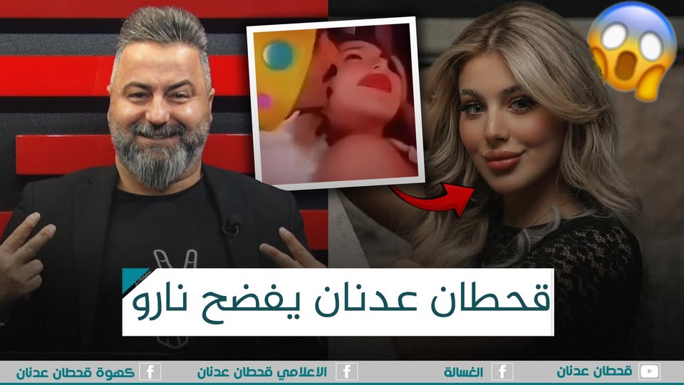 الإعلامي قحطان عدنان يهاجم “الكحاشنيستات” في برنامجه