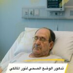 أنباء عن تدهور صحة نوري المالكي