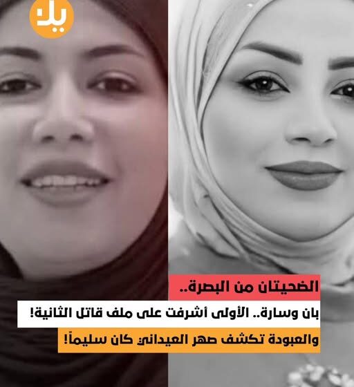 شكوك حول وفاة الطبيبة بان زياد في البصرة