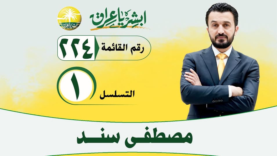 انطلاق الدعاية الانتخابية للانتخابات النيابية