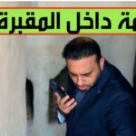 اكتشاف غامض في مقبرة النجف يثير الرعب