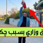 لجنة تحقيق وزارية مع حيدر الحمداني بتهمة “طشّ الچكليت”