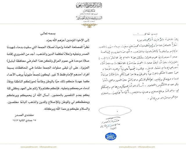 دعوة الصدر لصلاة جمعة موحدة في بابل