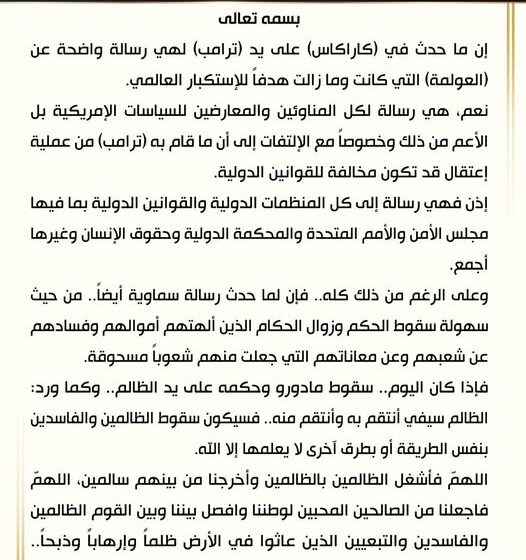 الصدر: اعتقال مادورو “رسالة سماوية” لزوال حكم الفاسدين