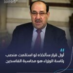 جدل حول عودة نوري المالكي لرئاسة الوزراء