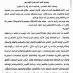 إحياء ذكرى استشهاد الإمام موسى الكاظم (ع)