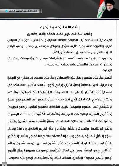 إحياء ذكرى استشهاد الإمام موسى الكاظم (ع)