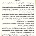 منشور للسيد مقتدى الصدر يثير تفاعلاً واسعاً