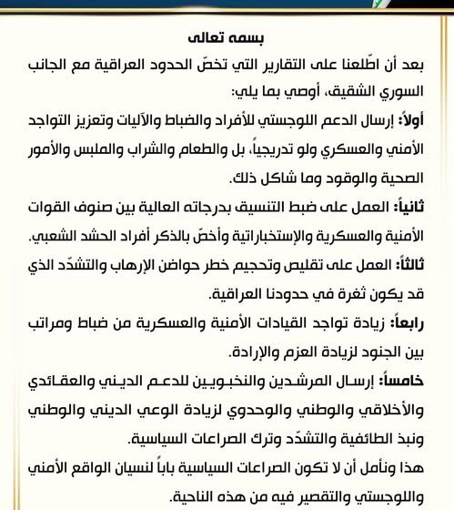 منشور للسيد مقتدى الصدر يثير تفاعلاً واسعاً