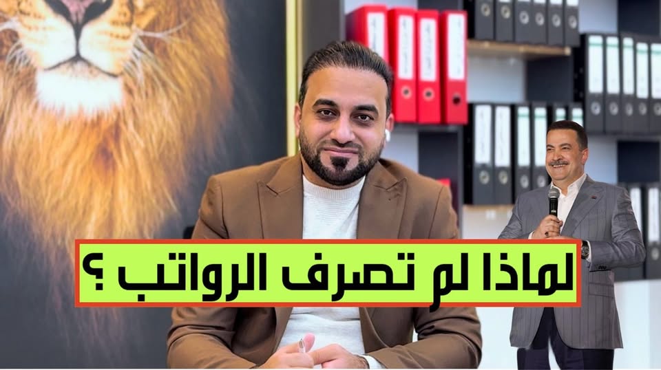تأخر صرف رواتب الموظفين يثير جدلاً واسعاً
