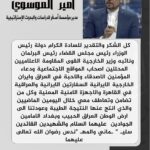احتجاز وإطلاق سراح أمير الموسوي في القاهرة