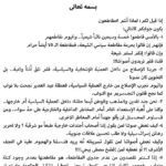 دعوة التيار الصدري لمقاطعة الانتخابات