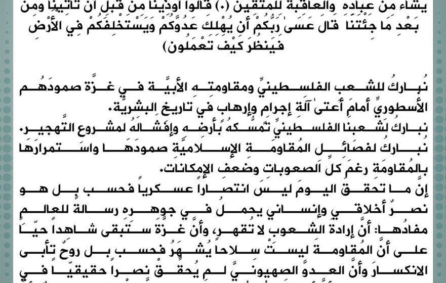الاحتفالات بوقف إطلاق النار في غزة وسردية “النصر”