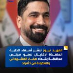 إلقاء القبض على المتهمين في اغتيال صفاء المشهداني يثير جدلاً حول الدوافع الطائفية