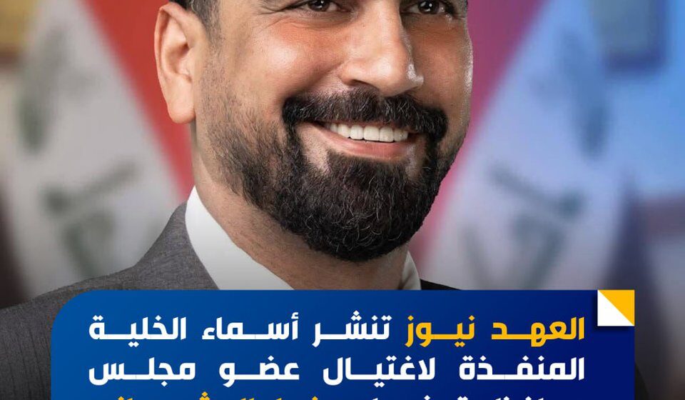 إلقاء القبض على المتهمين في اغتيال صفاء المشهداني يثير جدلاً حول الدوافع الطائفية