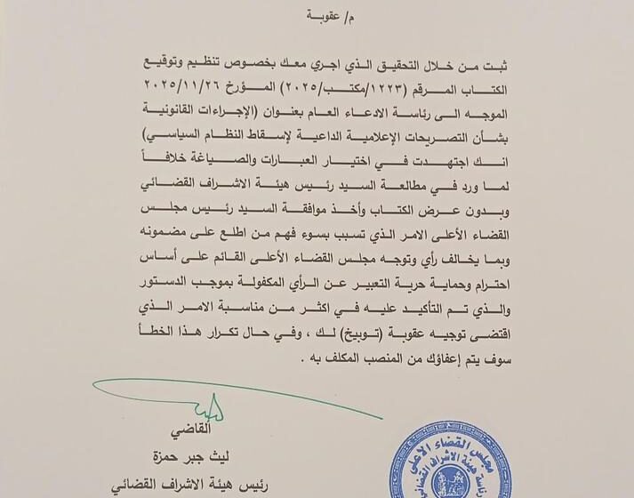 القضاء يتراجع عن كتاب “قمع الحريات” بعد موجة غضب