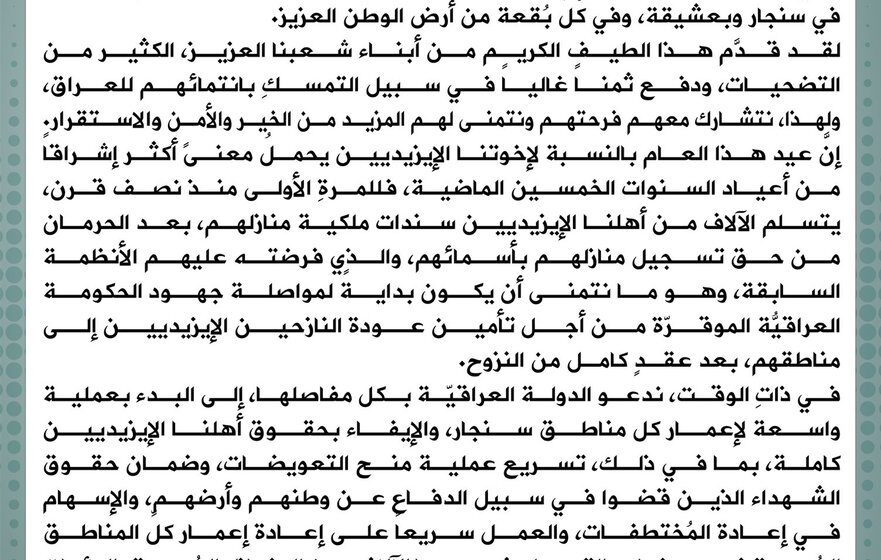 منشورات لشخصيات سياسية ودينية تحظى بتفاعل واسع
