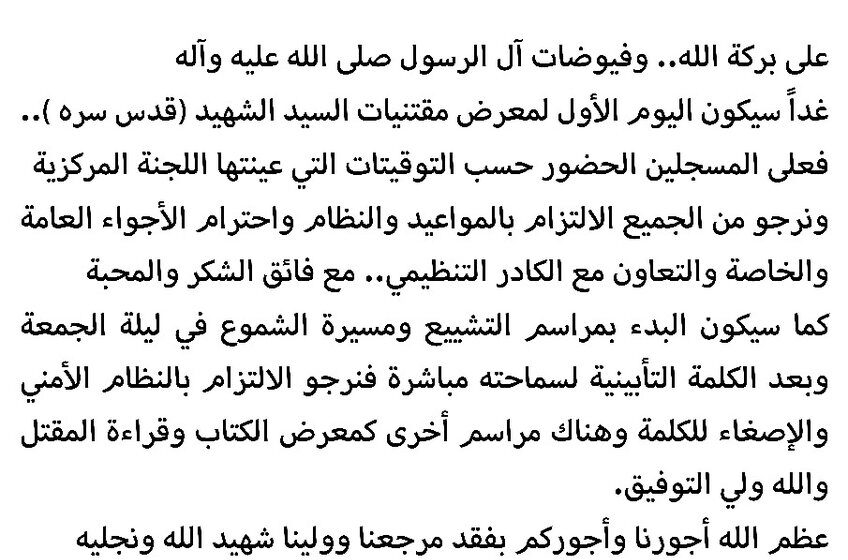 دعوات صدرية لإحياء الذكرى 27 لاغتيال السيد الصدر