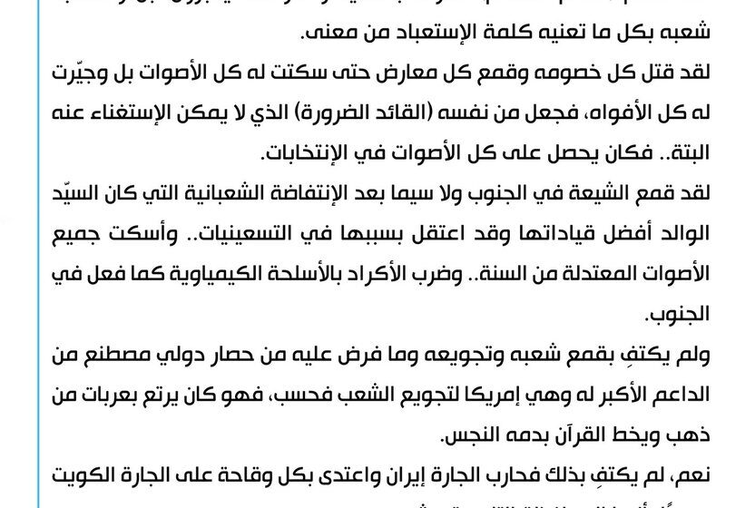 تصريحات مقتدى الصدر حول صدام حسين ووالده