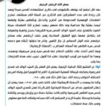 بيان الصدر حول “الحملة الإيمانية” لصدام