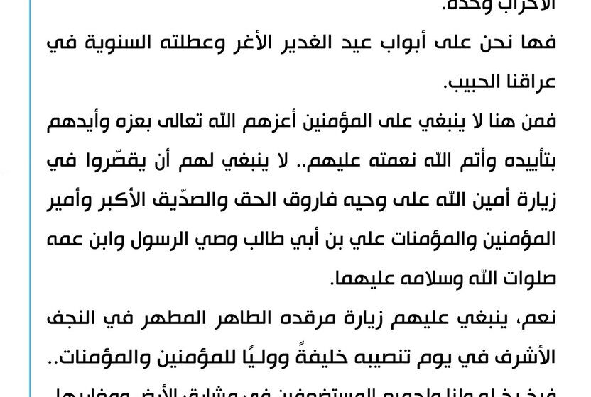 دعوة مقتدى الصدر لمسيرة مليونية في عيد الغدير