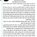 بيان مقتدى الصدر بعد وقف إطلاق النار