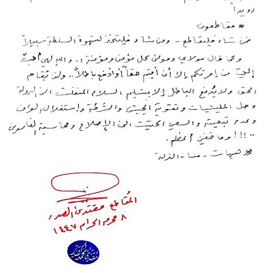 بيان الصدر يؤكد مقاطعة الانتخابات ويدعو لحل الميليشيات