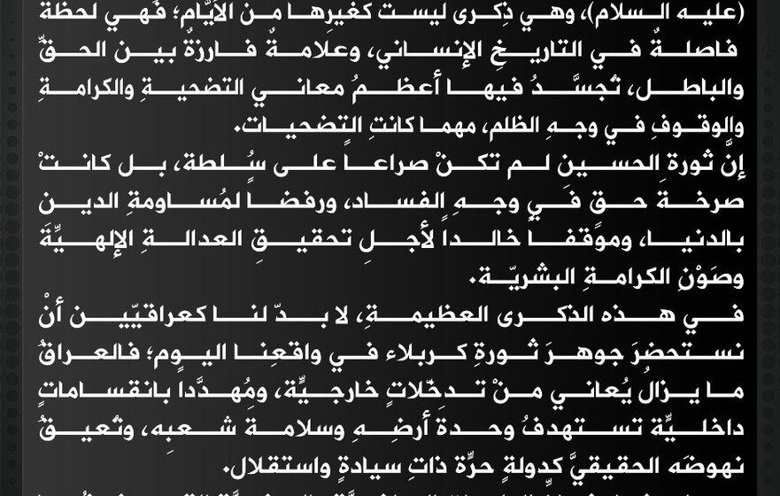 إحياء واسع لذكرى عاشوراء من قبل شخصيات سياسية وعامة