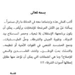 الصدر يطرح شروطاً لدعم الكتل الانتخابية
