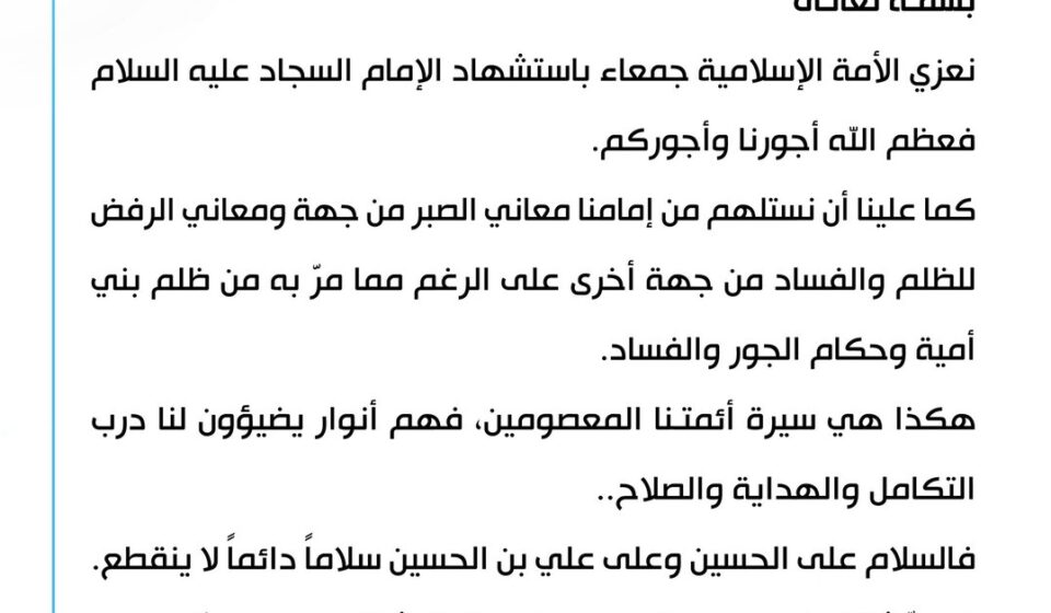 بيان مقتدى الصدر عن الإصلاح ومحاربة الفساد