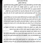 بيان مقتدى الصدر حول الإصلاح ومحاربة الفساد