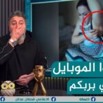 برنامج “الغسالة” الساخر يثير تفاعلاً واسعاً