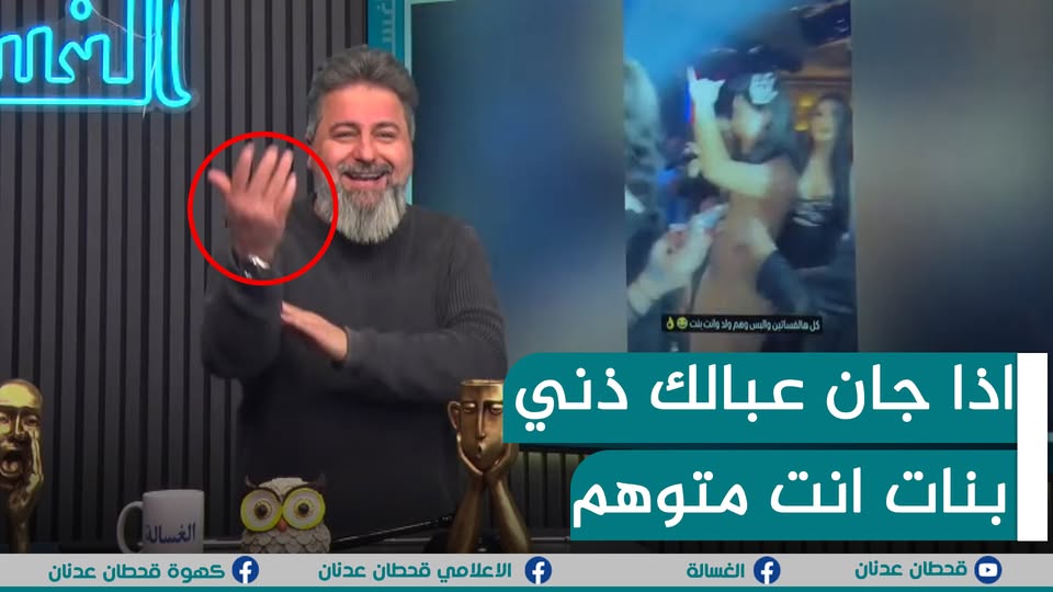 برنامج “الغسالة” يستعرض قضايا اجتماعية مثيرة للجدل