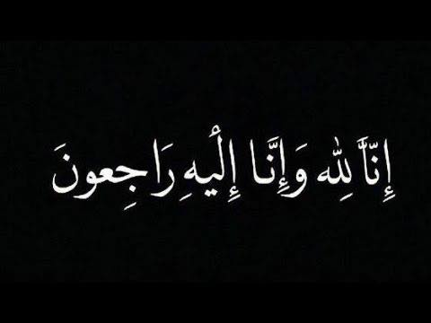 وفاة شقيقة الكابتن يونس محمود تثير الحزن على فيسبوك