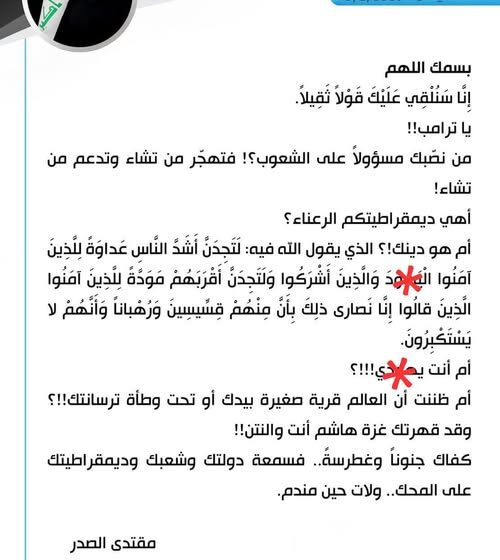 ترامب يلغي إعفاء العراق لاستيراد الغاز والكهرباء من إيران