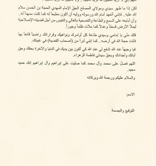 حملة “مبايعة” وتعهد بالولاء تثير تفاعلاً واسعاً