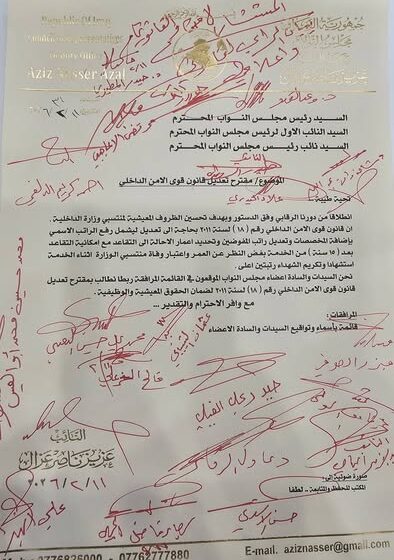 حملة تواقيع نيابية لتعديل قانون قوى الأمن الداخلي