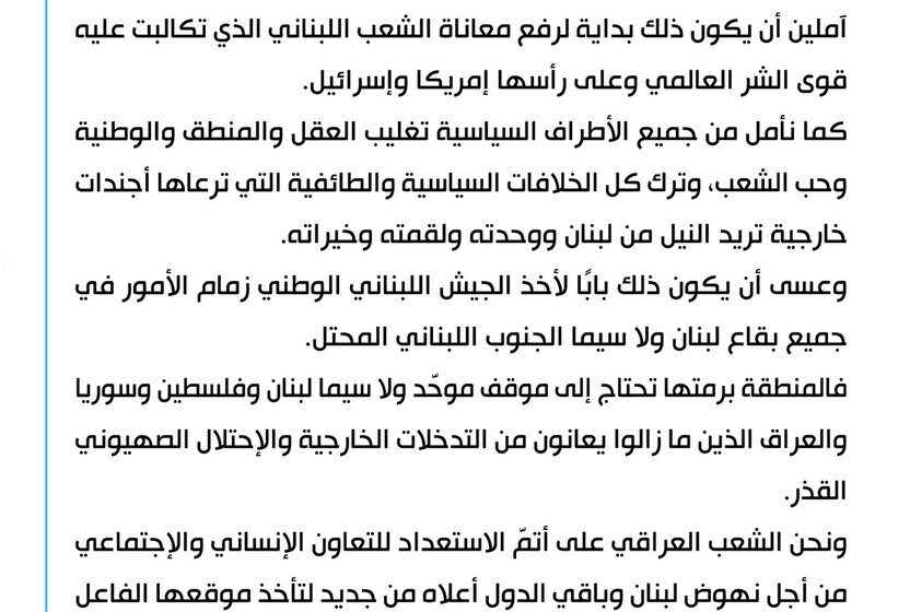 بيانات الصدر والخزعلي تتصدر التفاعل على منصة أكس