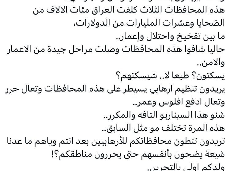 جدل واسع بسبب منشور لعصام حسين عن المحافظات السنية