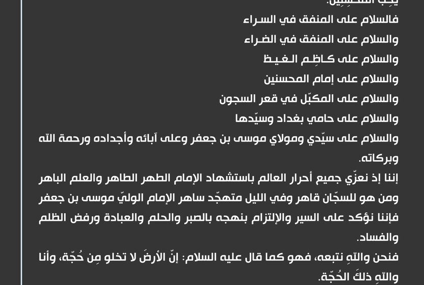 مقتدى الصدر يجدد مطالبته بالإفراج عن معتقلين محددين