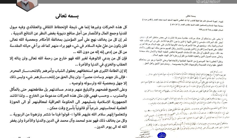 رسائل مبطنة من التيار الصدري تثير التكهنات