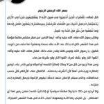 منشورات مقتدى الصدر الرمضانية