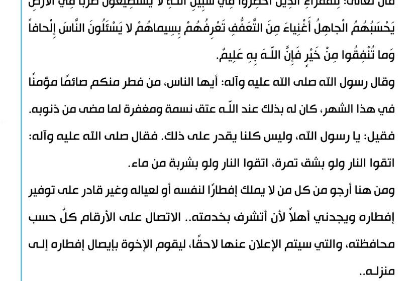 منشورات مقتدى الصدر الرمضانية