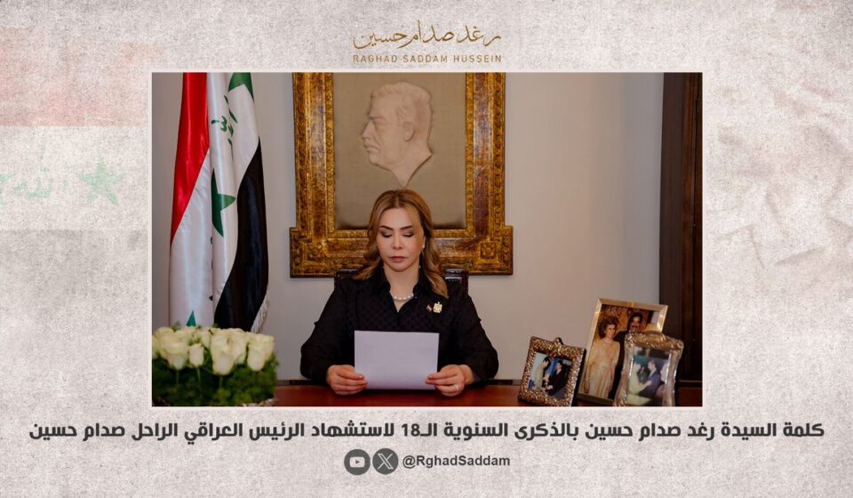 كلمة رغد صدام حسين في ذكرى إعدام والدها تثير جدلاً واسعاً