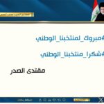 تأهل العراق لمونديال 2026 يثير موجة فرح وطنية عارمة