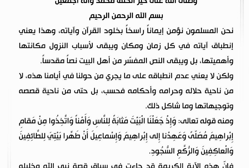 بيان للصدر في ذكرى استشهاد والده يثير تفاعلاً واسعاً