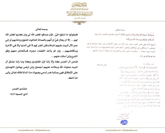 دعم وتأييد لمواقف السيد مقتدى الصدر