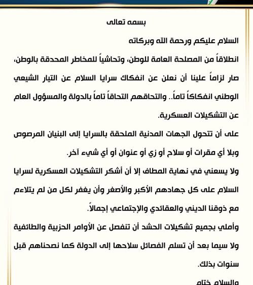 الصدر يعلن التحاق سرايا السلام بالدولة وترحيب حكومي